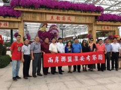两岸联盟淮安参访团参访的淮安市国家农业科技园区