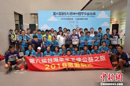 第六届台湾“单车天使神州圆梦公益之旅”上海站骑行活动的启动仪式7月31日在上海举行。　张亨伟 摄